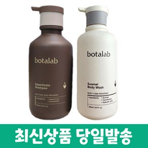 인셀덤 보타랩 슈아멜 바디워시 500ml +보타랩 데저티콜라 샴푸 500ml, 1개