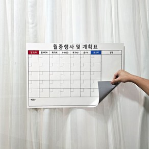 공간네모 월중행사표 붙이는 화이트보드 현황판