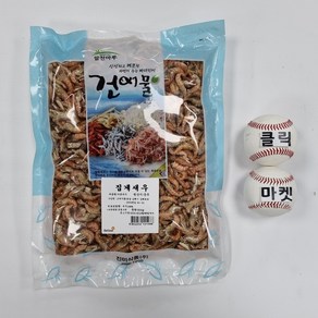 클릭마켓 집게새우 1kg 딱새우 건새우 마른새우 육수용, 1개