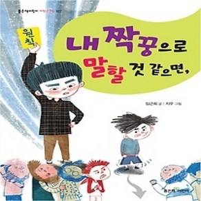 [개똥이네][중고-하] 내 짝꿍으로 말할 것 같으면