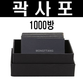 (몽땅컴퍼니 당구재료) 절단 곽사포 1000방 _ 당구장 용품 재료