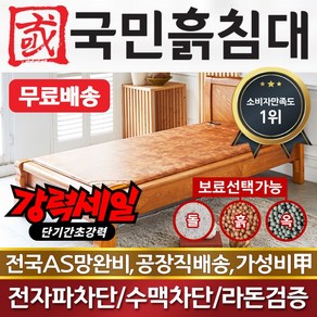 국민흙침대 슈퍼싱글흙침대 SS캔서 황토볼