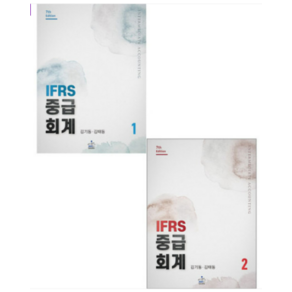 (김기동 샘앤북스) 2023 IFRS 중급회계 1+2 전2권세트 제7판 책, 4권으로 (선택시 취소불가)