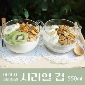 내열 시리얼볼 시리얼컵 요거트 대용량 에스텐 투명 머그 550ml BPAFREE 네이처 / 보라보라 택일, 2.보라보라시리얼컵-1개, 1개