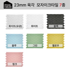 23mm 육각 모자이크타일 7종(1장), 1개, 화이트(유광)