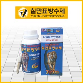 칠만표 / CMW-BR700 타일줄눈방수제 500ml(라택스장갑)