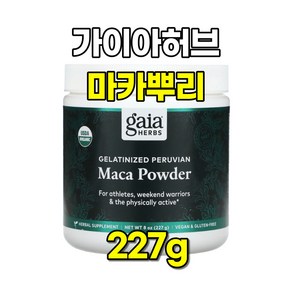 가이아허브 젠라틴화 페루산 마카 뿌리 분말 파우더 227g, 1개