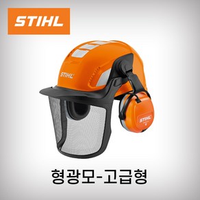 스틸 형광모 고급형 프로용 STIHL 헬멧 하이바 안면보호구, 1개