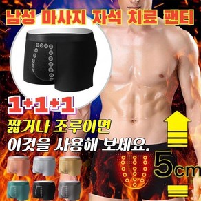 1+1+1 남성 음이온 마사지 팬티 마사지 자석 치료 팬티 / 강화 남성문제