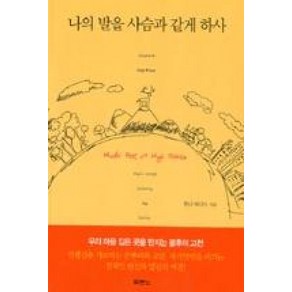 나의 발을 사슴과 같게 하사, 두란노서원