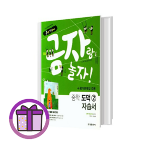 2025 금성 도덕2 자습서+평가문제집 (중2~중3)(바로배송), [최신] 금성 중등, 중등2학년