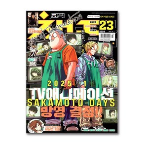 코믹 챔프 Vol.23 12월호