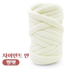 자이언트 얀 1kg 벨벳얀 빅얀 DIY 가방 만들기, 크림아이보리, 1개