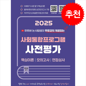 2025 유튜버 눈사람쌤의 사회통합프로그램 사전평가 스프링제본 1권 (교환&반품불가), 종이향기