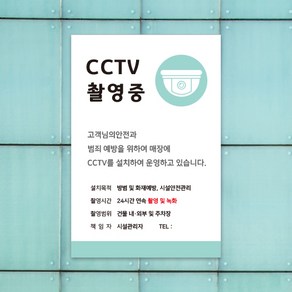 주문제작 대량제작 가능 CCTV 설치 녹화중 안내 표지판 관공서 건물 빌딩 상가 관리소 사무실 야외, C003, 대표 문구 작성