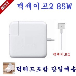 맥세이프2 충전기 85W ( A1424 A1398 ) 60W A1435 A1502, 1개