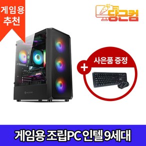 인텔 I5 9400F RTX 3060TI 고성능 가성비 디아블로4 로스트아크 배그 게임용 게이밍 조립 PC 컴퓨터 데스크탑 본체 세트, 기본형