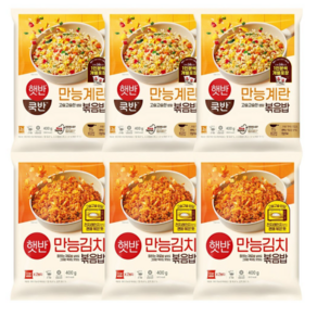 햇반 만능김치볶음밥 x3개+만능계란볶음밥 x3개(냉동), 400g, 1세트