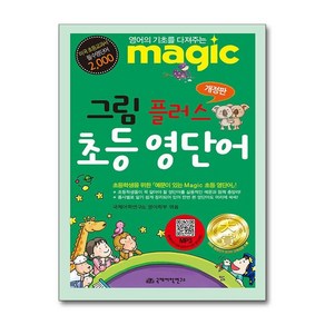 제이북스 Magic 매직 그림 플러스 초등 영단어 - 영어의 기초를 다져 주는, 단일상품단일상품