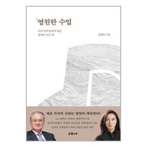 은행나무 영원한 수업 (마스크제공)