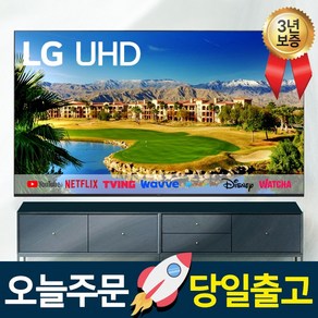 LG전자 70인치 최신형 울트라HD 4K 스마트 LED TV 70UQ7070 디즈니 유튜브 넷플릭스 미러링, 스탠드형, 방문설치