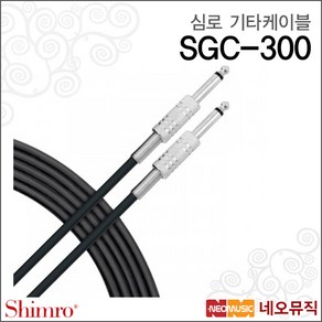 심로 SGC-300