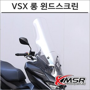 VSX 125 폴리 롱윈드스크린 스쿠터 바람막이 튜닝, 일반폴리, 1개