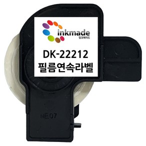 브라더 DK 호환 라벨 테이프 DK-22212 DK22212 QL-700 라벨카트리지