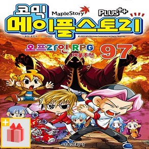 코믹 메이플 스토리 오프라인 RPG. 97, 서울문화사