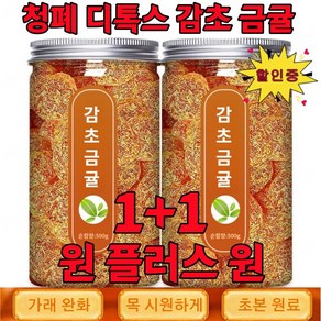 [빠른 배송] 청폐 디톡스 감초 말린 금귤 금귤나무 과일낑깡 말린과일, 100g