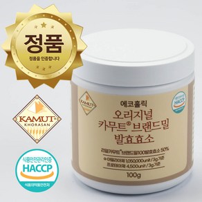 에코홀릭 오리지널 카무트효소 식약청인증 HACCP 정품 리얼카무트 브랜드밀 발효효소