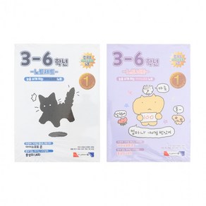 초등학교 3-6학년 노트세트, A세트, 1개