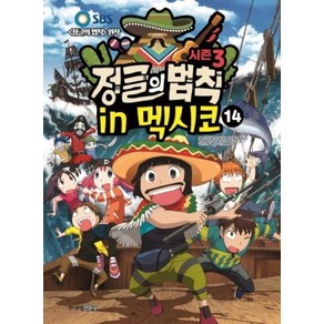 시즌3 정글의 법칙 14 멕시코 편, 주니어김영사, 김병만의 정글의 법칙