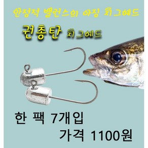 탄탄탄 지그헤드 볼락 전갱이 아징 바늘 훅 7개입