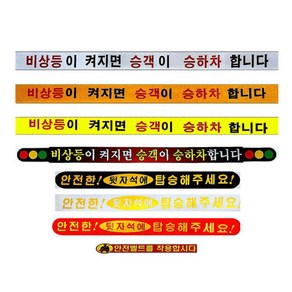 교통안전스티커, 안전한 뒷좌석에 탑승해주세요-레드-흰색글씨, 1개