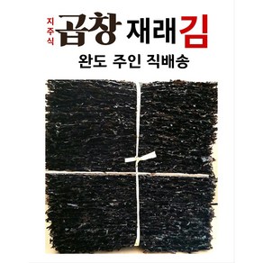 곱창재래김 완도 주인 직배송 바삭함과 고소한 곱창돌김.씹는식감 생김. 바삭한 화입김 .선물용박스 식당점문점, 1세트, 420g