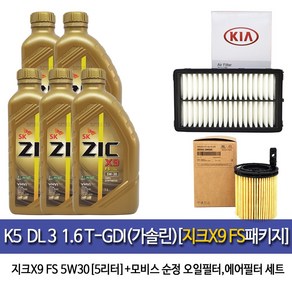 지크X9 K5 DL3 1.6가솔린터보 지크 X9 FS(5L) 엔진오일2M000-L1000