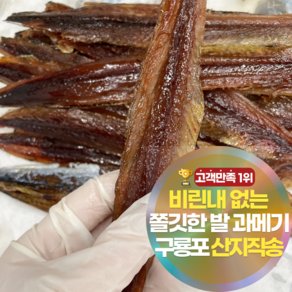 [고소함폭발] 비리지 않은 포항 구룡포 꽁치 과메기 특품 진공포장, 10미 20쪽, 1개