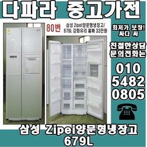 중고냉장고 LG디오스 삼성지펠 대우클라세 양문형냉장고 오픈기념 대박세일 가성비 갑 중고냉장고