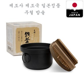 일본 주철 밥솥 무쇠 솥 냄비밥 캠핑 주물 전골 냄비 나무뚜껑 가마솥, 지름18cm, 1개