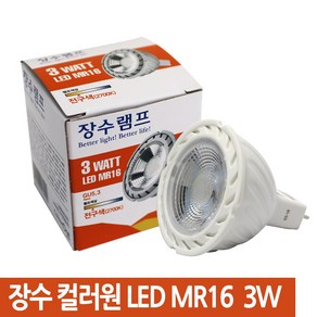 장수 컬러원 LED MR16 할로겐 3W 램프 GU5.3, 전구색, 1개