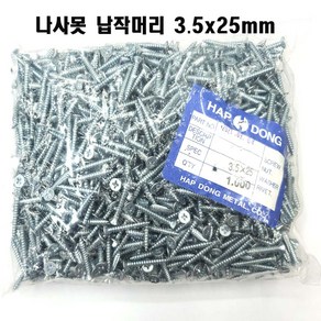 나사못(납작머리)3.5X25 비스못3.5X25 납작머리나사못3.5x25mm 1봉지(40개), 1개, 3.5x25mm(40개)