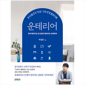 운테리어 + 미니수첩 증정, 소미미디어