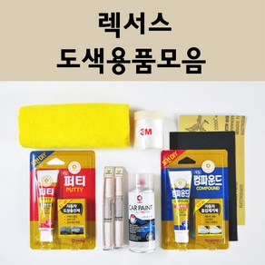 렉서스 자동차 붓펜 카페인트 도색 스프레이 차량용 1G1 실버 1H9 머큐리그레이 1J2 소닉실버 223 그라파이트블랙 3Q3 다크레드 077 화이트이펙트 컴파운드 퍼티 빠데, BMW:종이사포 1200방, 1개