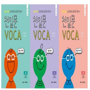 천일문 VOCA 중등 스타터+필수+마스터 세트 (전3권)