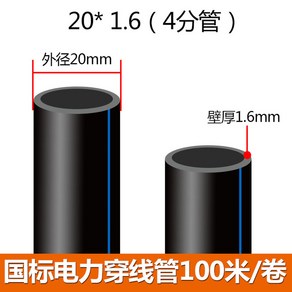 200M PVC 배관 파이프 농수 PE 식수 수도관 급수, 2 국가표준 20X1.6 4점 100m 더 두껍게, 1개