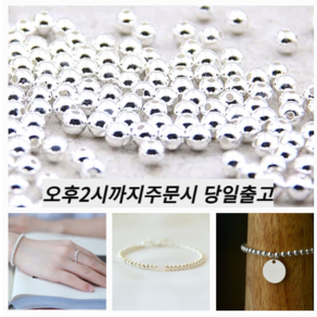 925 silver 은볼 100개 은팔찌 DIY 2mm~4mm 팔찌재료 DIY 악세사리 부자재