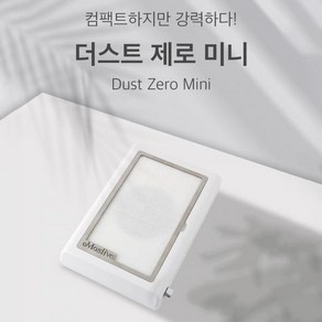 모스티브 더스트 미니 제로 흡진기 필터 더스트브러쉬 소프트터치 우드파일 증정, 1개