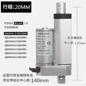 전동실린더 유압 모터 DC 전기 푸시로드 12V 24V, 1개, 12V90/초100N(10-20(신축2)