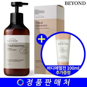 비욘드 토탈 리커버리 인텐스 바디 에멀전 (바디에멀전 110ml 추가증정), 1개, 500ml